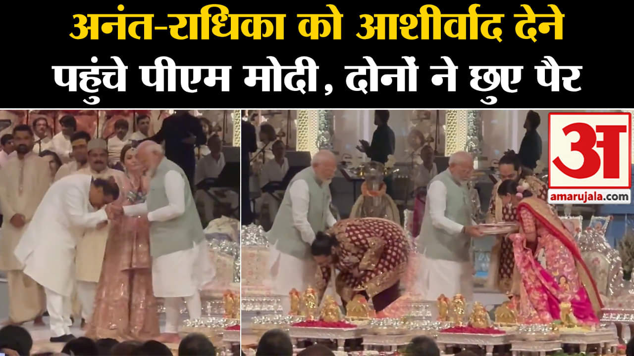 अनंत राधिका आशीर्वाद सेरेमनी