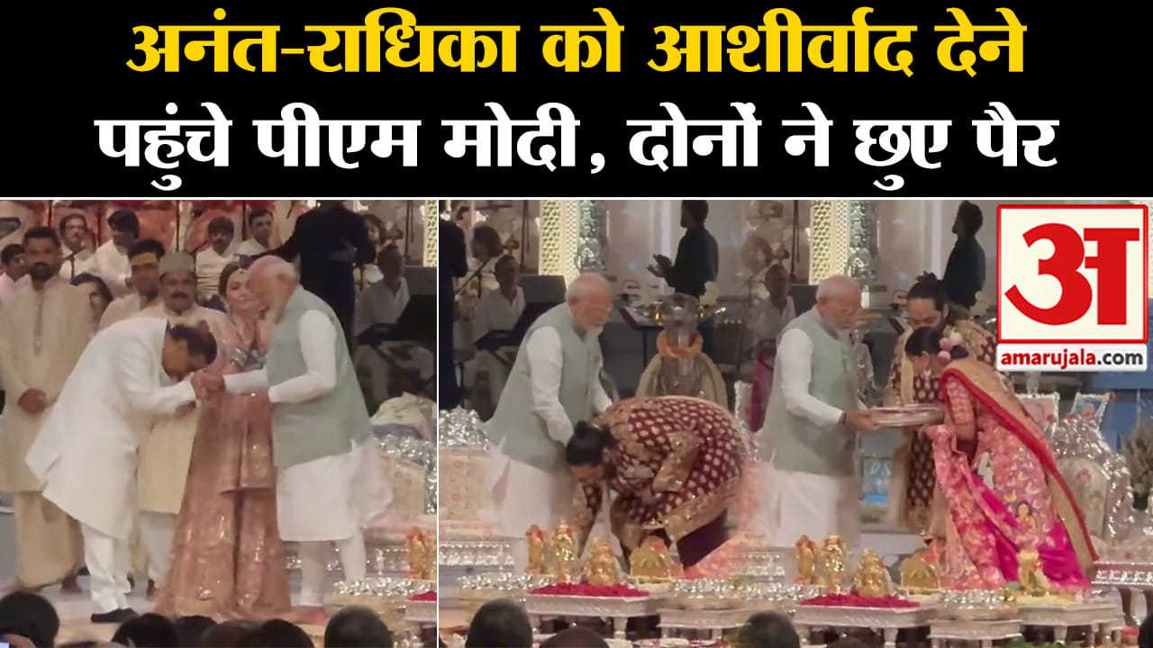 अनंत राधिका आशीर्वाद सेरेमनी