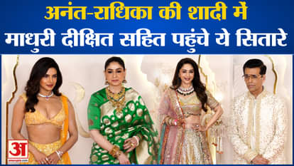 Anant-Radhika Wedding: These stars including Madhuri Dixit arrived at Anant-Radhika's wedding