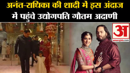 Anant-Radhika Wedding: Industrialist Gautam Adani arrived at Anant-Radhika's wedding