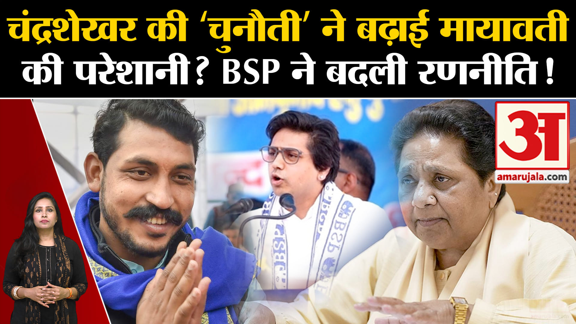 चंद्रशेखर आजाद