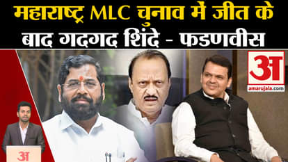 Maharashtra MLC Election 2024: What did CM Shinde say after winning Maharashtra MLC elections? Uddhav. MVA