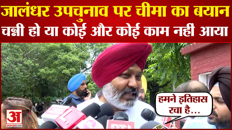 Jalandhar West By Election: Harpal Cheema's Statement Regarding Jalandhar By-election, Taunts Channi - Amar Ujala Hindi News Live - Jalandhar West By Election:जालंधर उपचुनाव को लेकर हरपाल चीमा का बयान, चन्नी पर कसा तंज