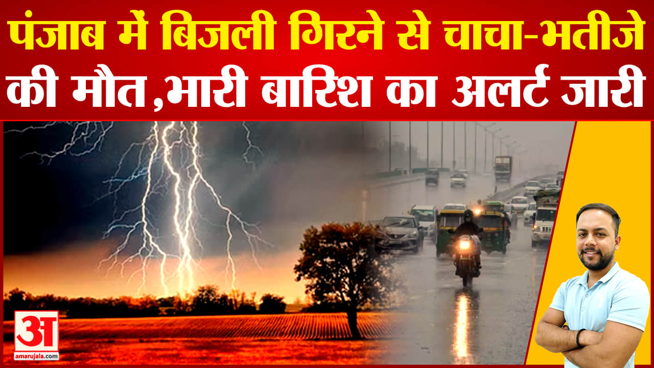 पंजाब मौसम