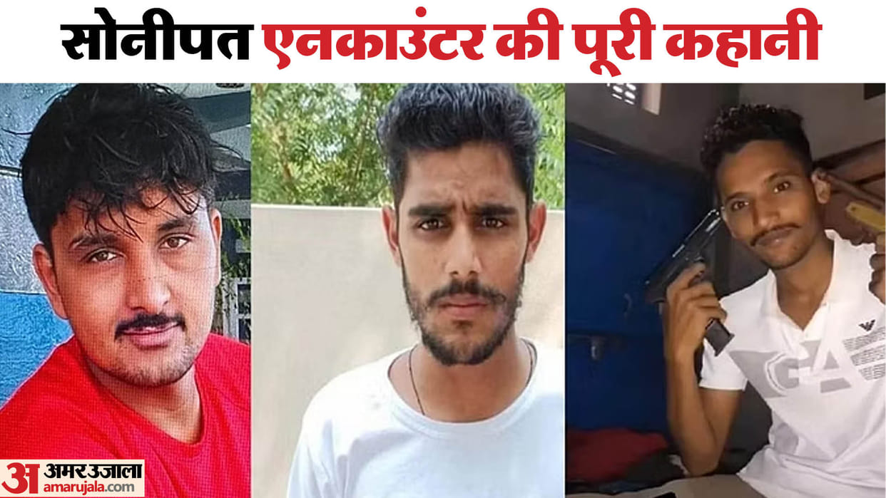 Sonipat encounter linked to Burger King murder case Aman June was killed by firing 38 bullets in delhi