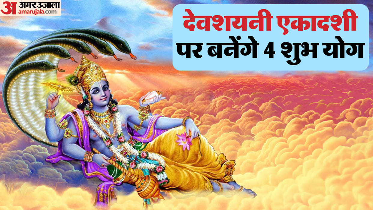 Devshayani Ekadashi 2024 Date shubh yog auspicious time these are the lucky zodiac signs in hindi
