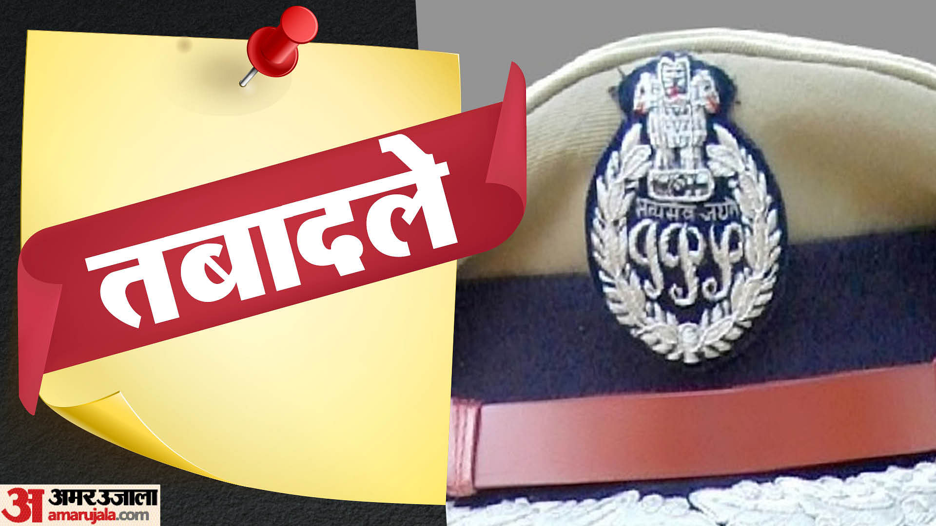 Two DCP transferred in Uttar Pradesh.