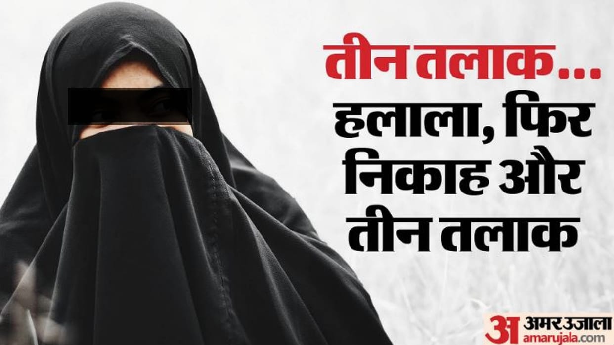 Brother-in-law physically abused the woman in the name of Halala in Bareilly