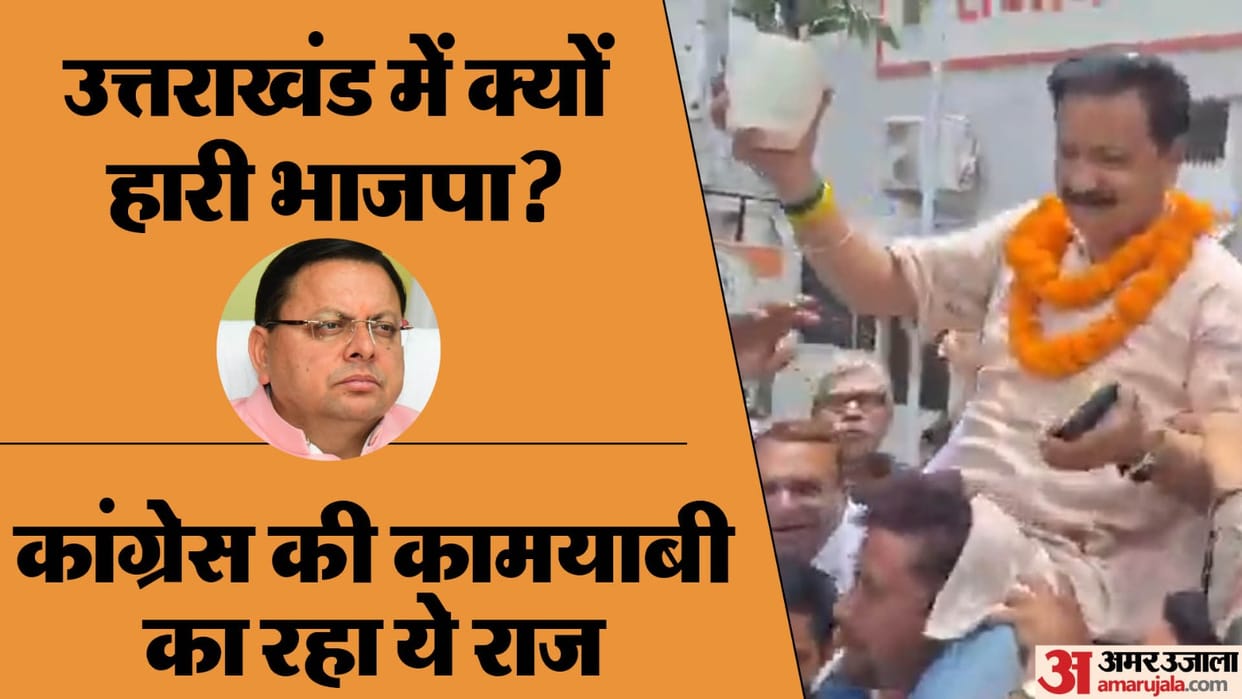 Uttarakhand ByPoll Result big reason for BJP defeat Badrinath Manglaur Seat