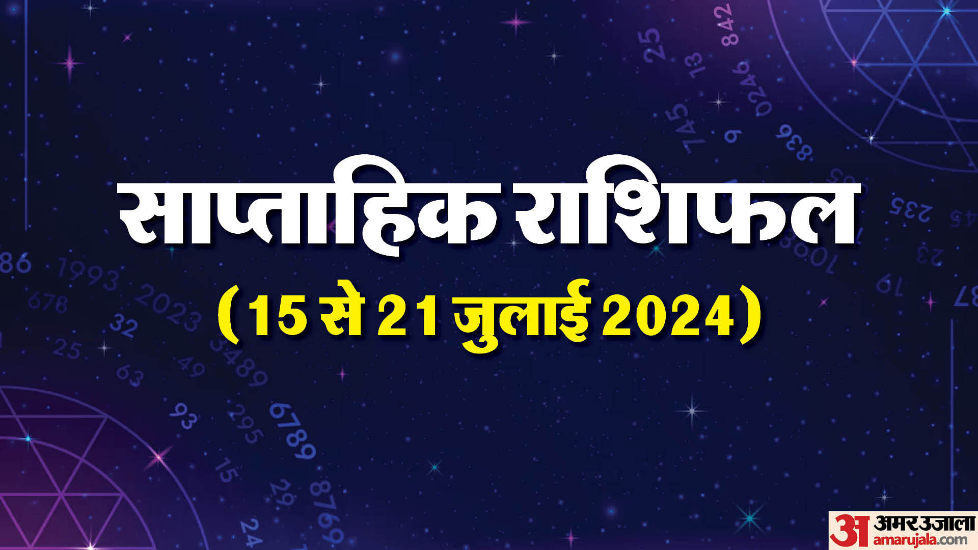 Weekly Horoscope Saptahik Rashifal 15 To 21 July 2024 Know Predictions ...