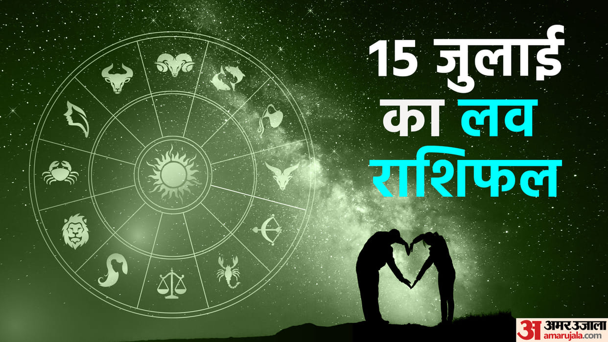 Aaj Ka Love Rashifal 15 July 2024 Love Horoscope Today Dainik Love Rashifal