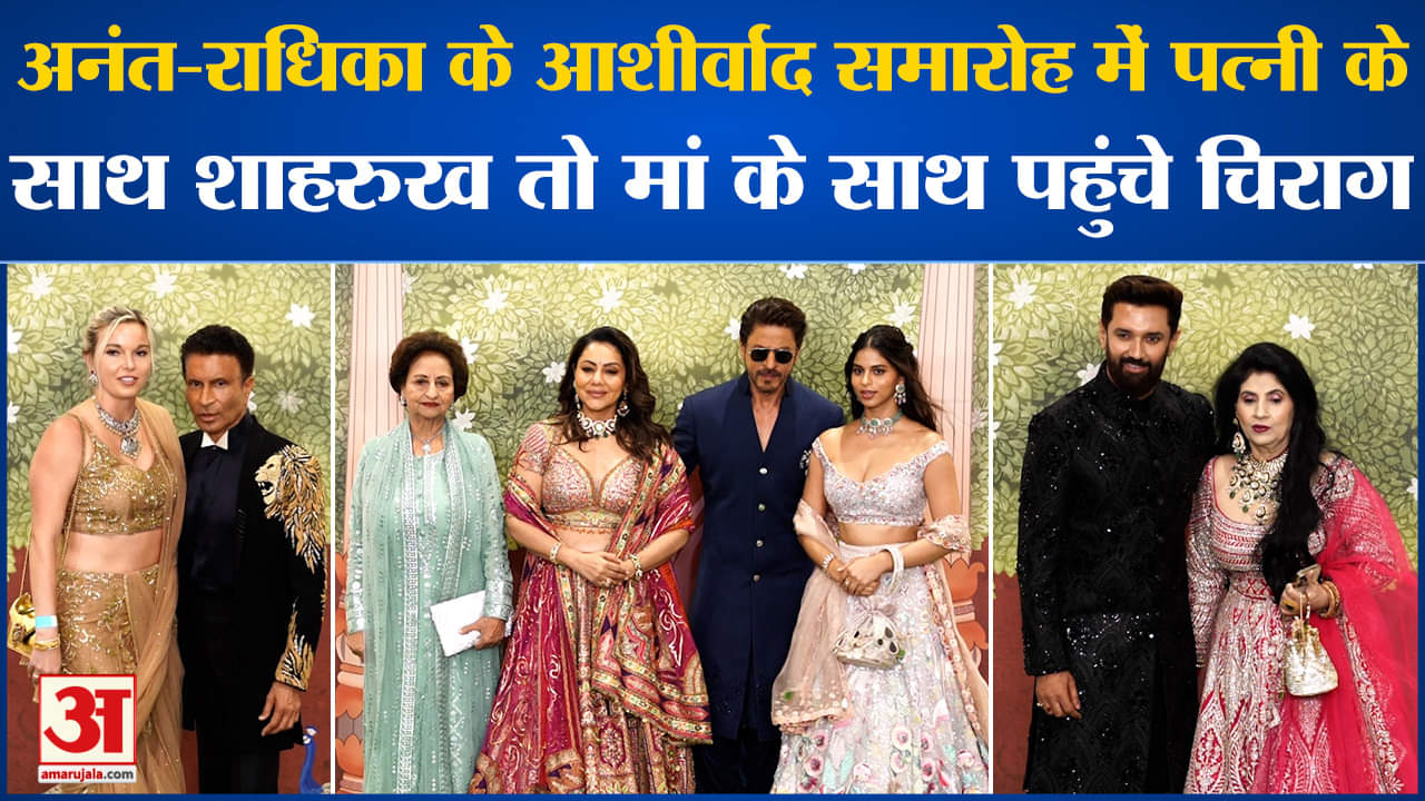 अनंत राधिका आशीर्वाद समारोह