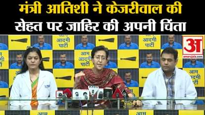 Arvind Kejriwal Health: Minister Atishi expressed his concern over the health of CM Arvind Kejriwal.