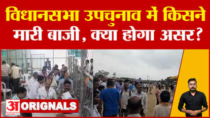 Bihar Politics: Who won in the assembly by-elections, what will be the effect?