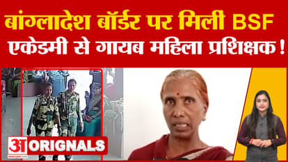 Both female trainers missing from BSF Academy were found on Bangladesh border, know what is the whole matter