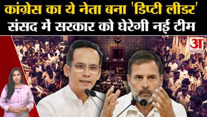 Congress Party: Gaurav Gogoi became the Deputy Leader of Congress in Lok Sabha, Rahul Gandhi gave a statement