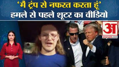 Donald Trump Firing: The person who attacked the former President had said this by releasing a video.