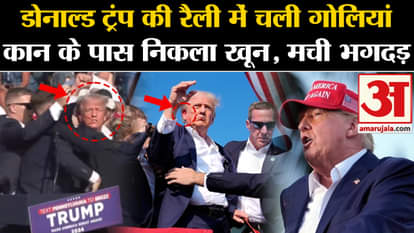 US Election: Bullets fired at Donald Trump's rally, former US President narrowly escapes