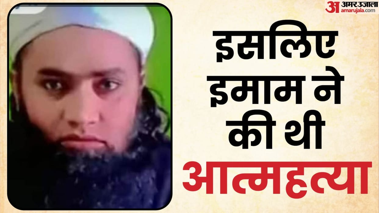 Imam committed suicide after being opposed to second marriage in Moradabad