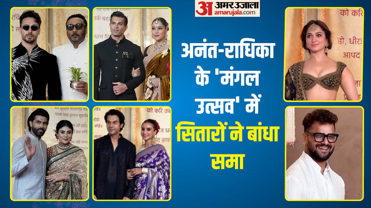 Anant Ambani Radhika Merchant Wedding Live Mangal Utsav reception party Today Photos Videos News in Hindi