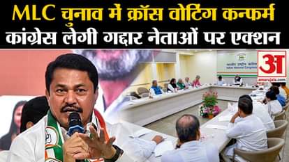 Maharashtra MLC Election: Action will be taken against Congress leaders who do cross voting. Nana Patole