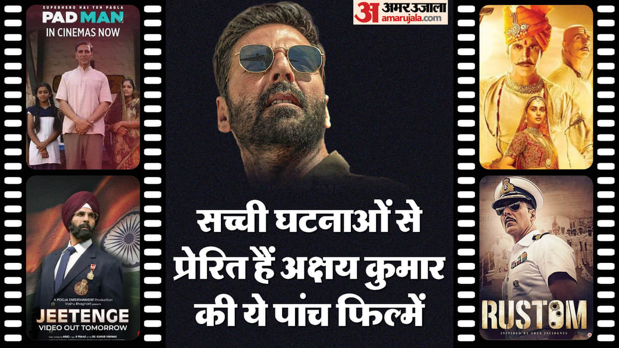 Akshay Kumar Films Sarfira Mission Raniganj Padman Rustom Samrat Prithviraj are inspired by True incidents