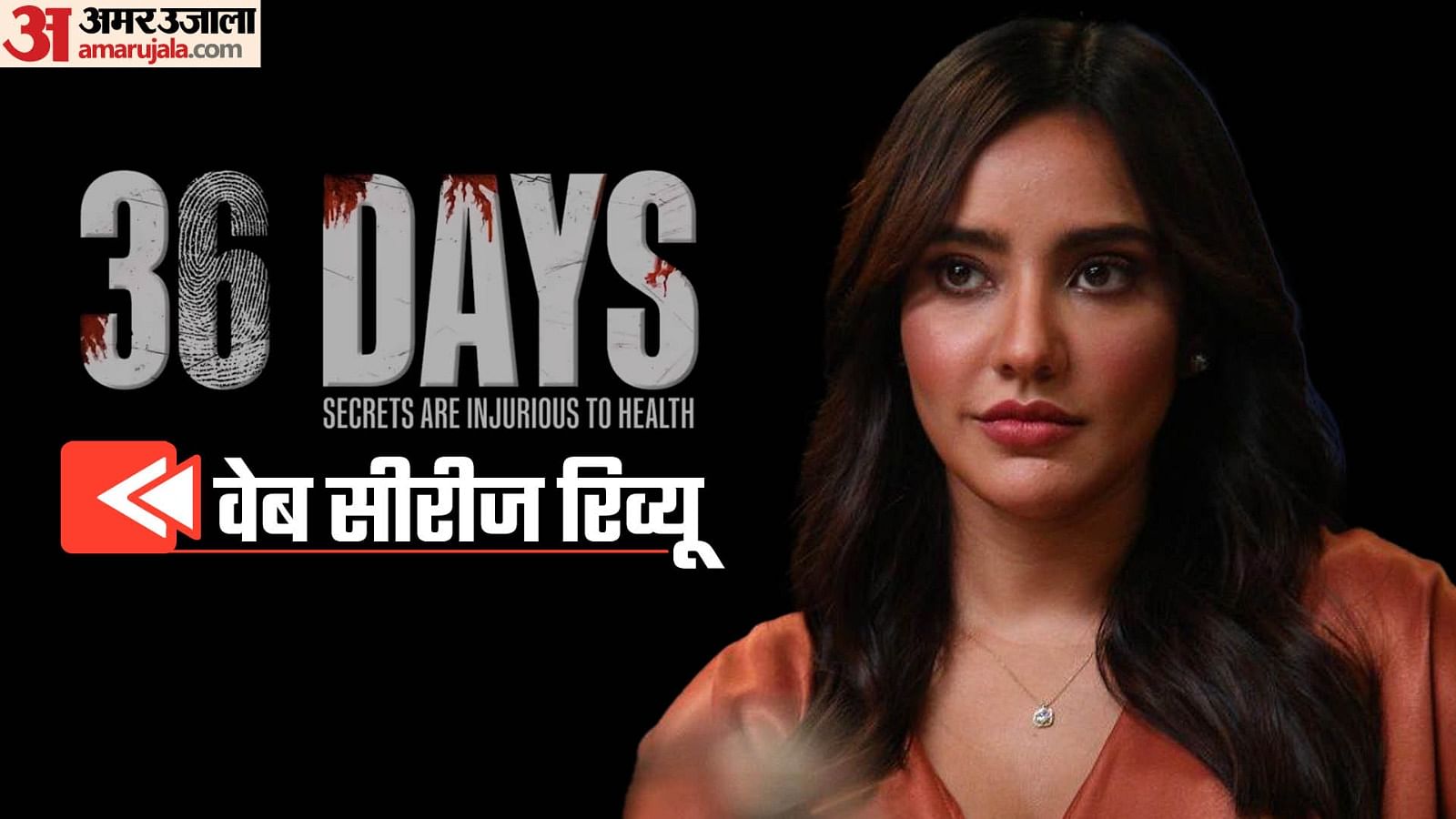 36 Days Review In Hindi By Pankaj Shukla Sony Liv Vishal Furia Neha ...