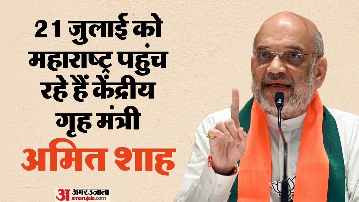 Amit Shah will attend this meeting of Maharashtra BJP, strategy will be decided for assembly elections