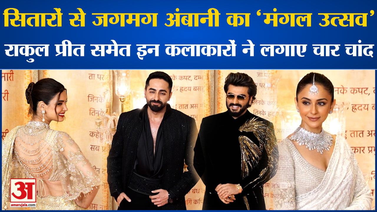 Anant-radhika Mangal Utsav: Ambani's 'mangal Utsav' Jam-packed With ...