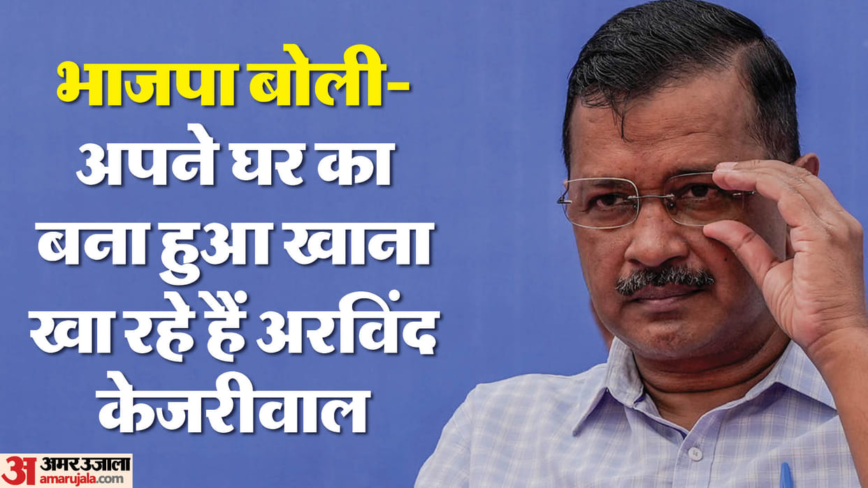 Is there something wrong with Arvind Kejriwal food? BJP demands investigation