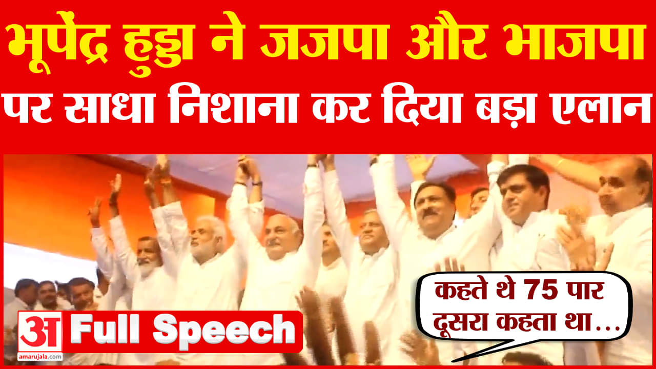 भूपेंद्र हुड्डा