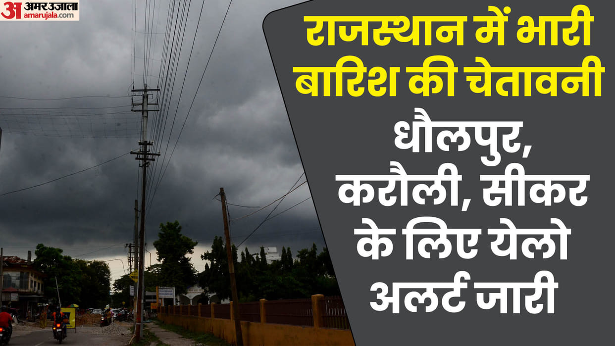 Rajasthan Weather: Heavy rain warning in 8 districts of Rajasthan