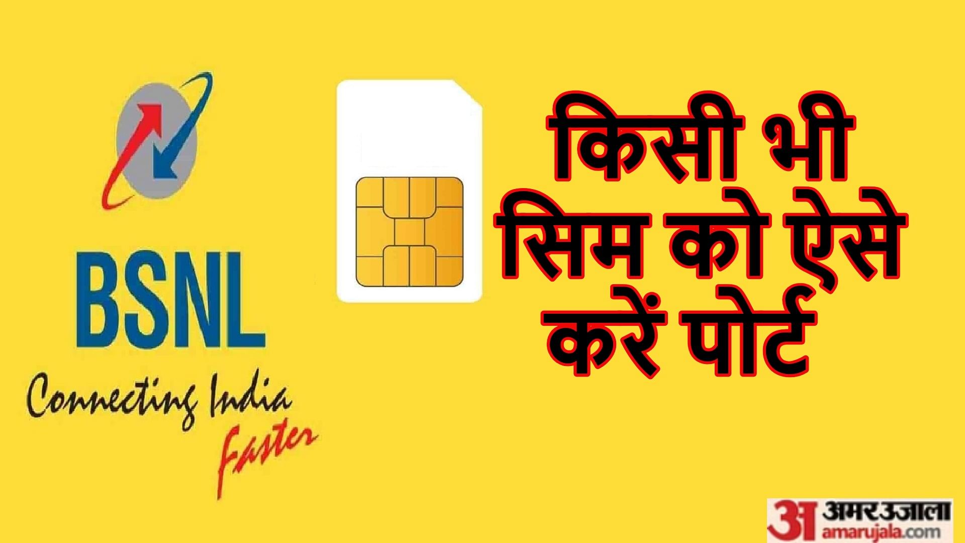 How To Port Your Sim Card To Bsnl A Step By Step Guide In Hindi - Amar ...