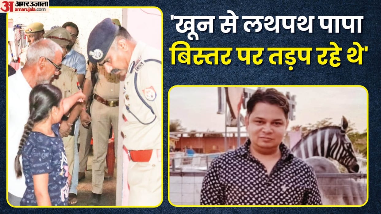 Brass businessman murder in Moradabad See Photos