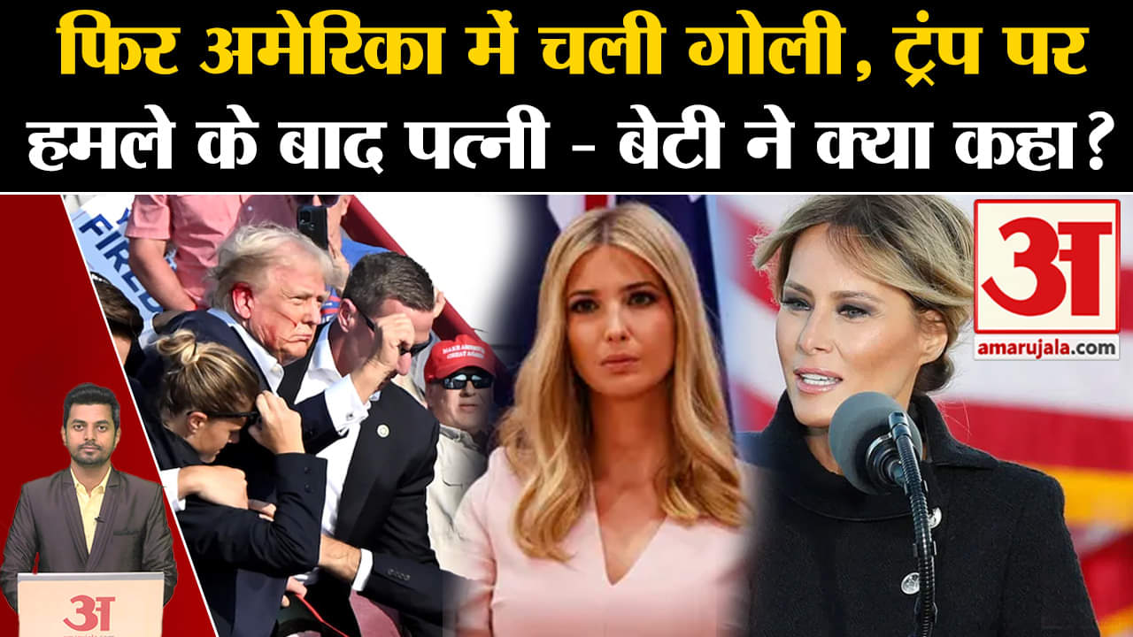 डोनाल्ड ट्रंप की रैली में फायरिंग