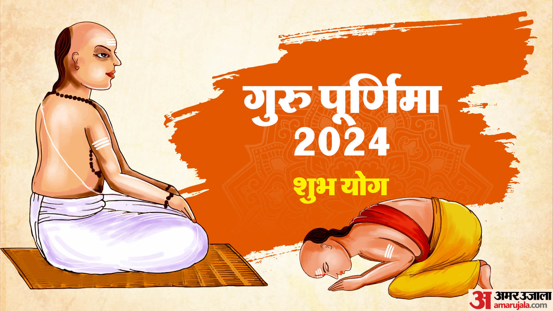 guru purnima 2024 amazing coincidences for these zodiac signs shubh yog in hindi