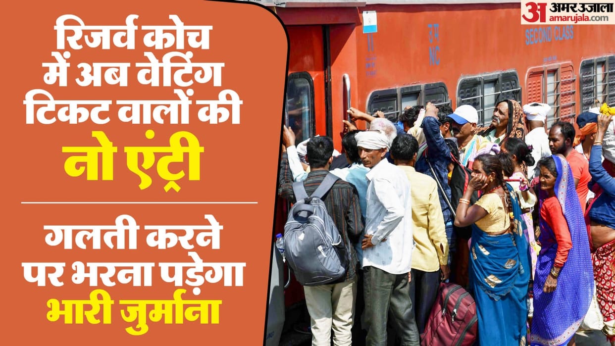 Only with confirmed tickets are allowed to travel in reserved coaches of trains