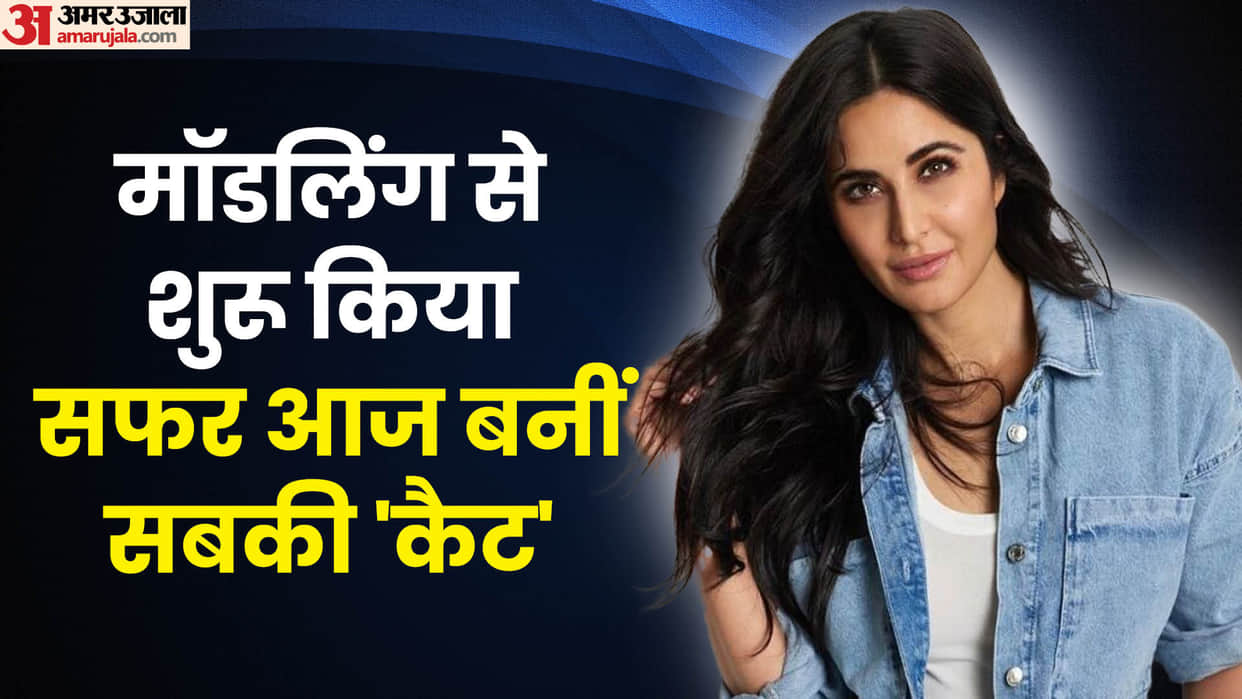 Katrina Kaif Birthday special life story carrier in bollywood change name for movies