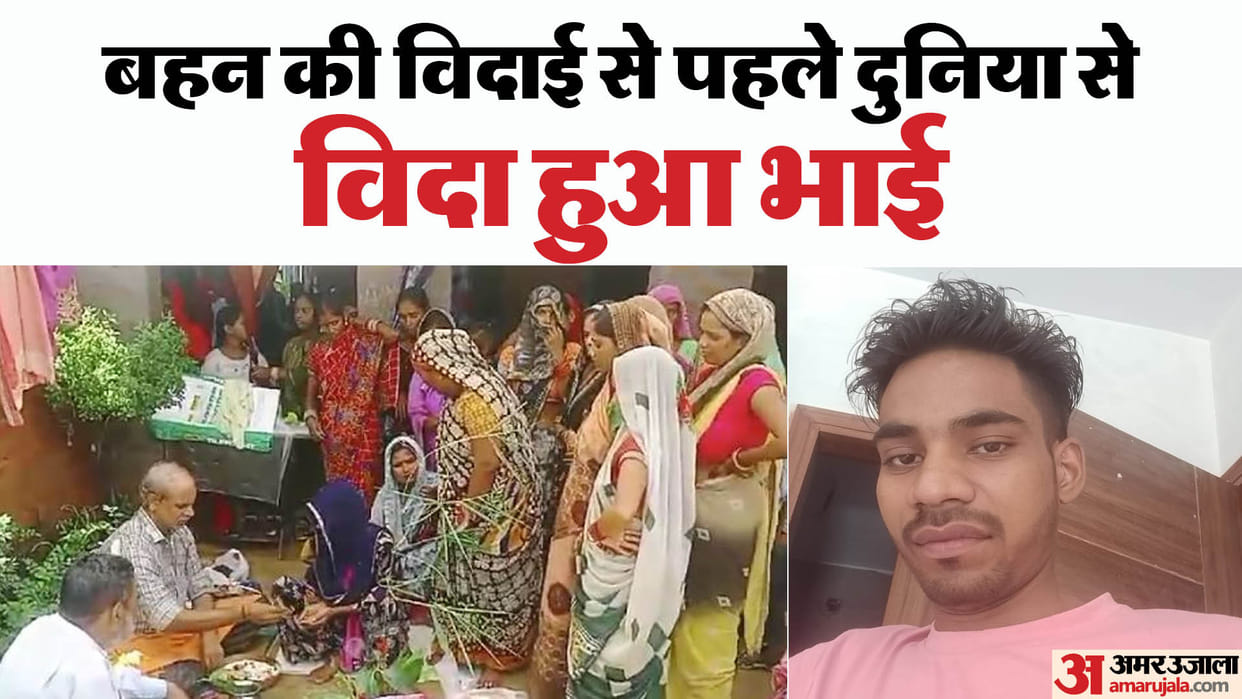 young man dies of heart attack before sister wedding in Lakhimpur kheri