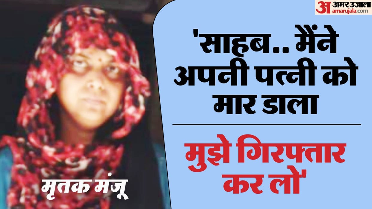 husband killed his wife man reached police station and said Sir arrest me In Bulandshahr