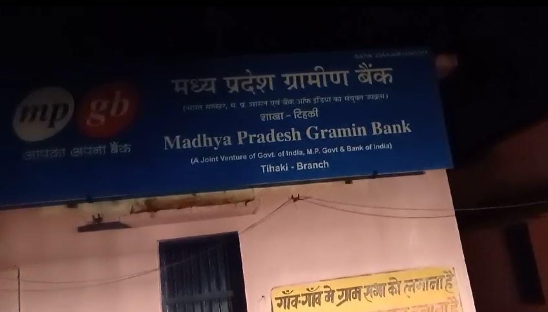 Grameen Bank Shahdol Syrun Creates Trouble For Police Staff