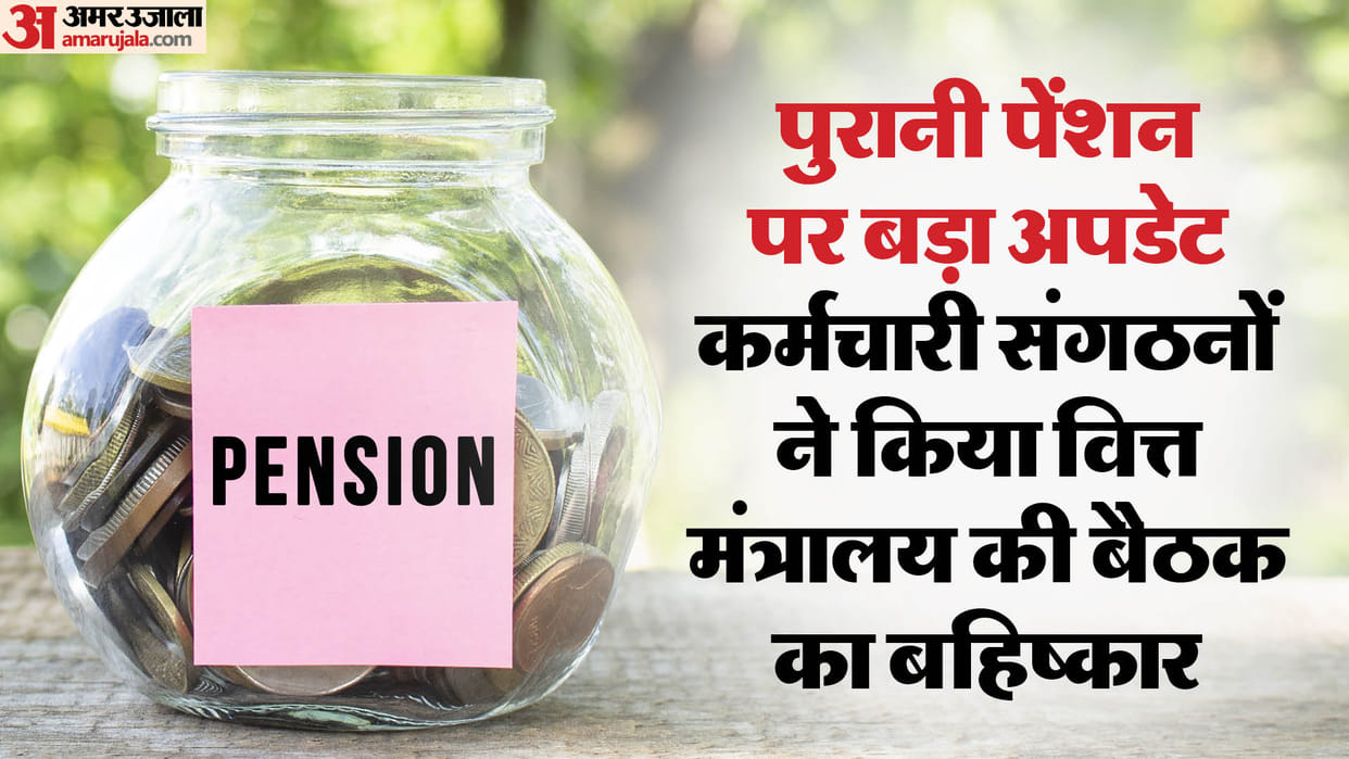 Defense Employees Organization boycotted the meeting of Finance Ministry and JCM on the issue of old pension