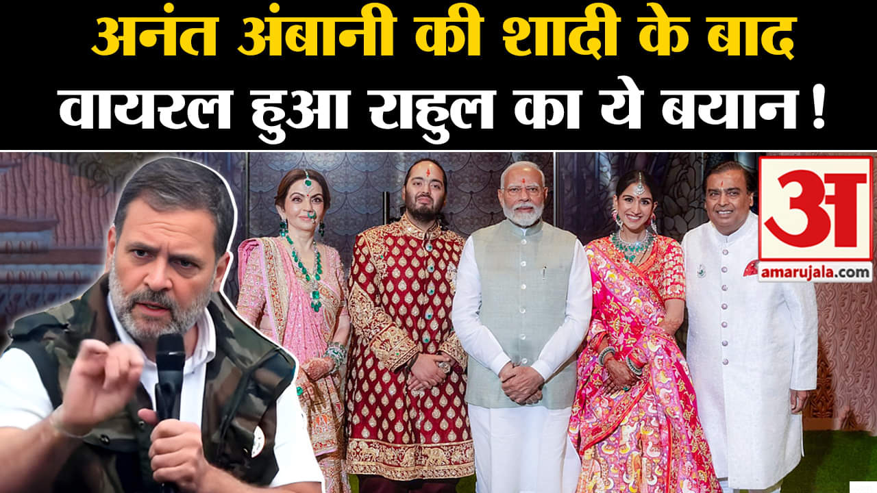 राहुल गांधी का बयान वायरल