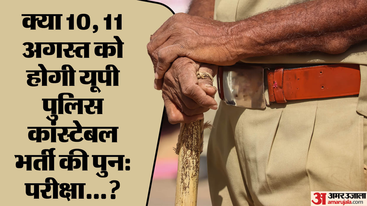 UP Police Constable Re-Exam Date and Time, Fake notice going viral on social media; here is truth
