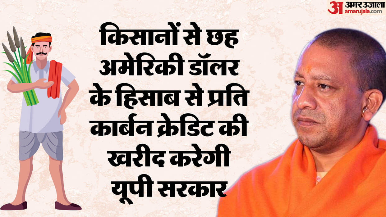 Carbon Finance: Yogi government will give Rs 202 crore to farmers will have to do this work to get the benefit