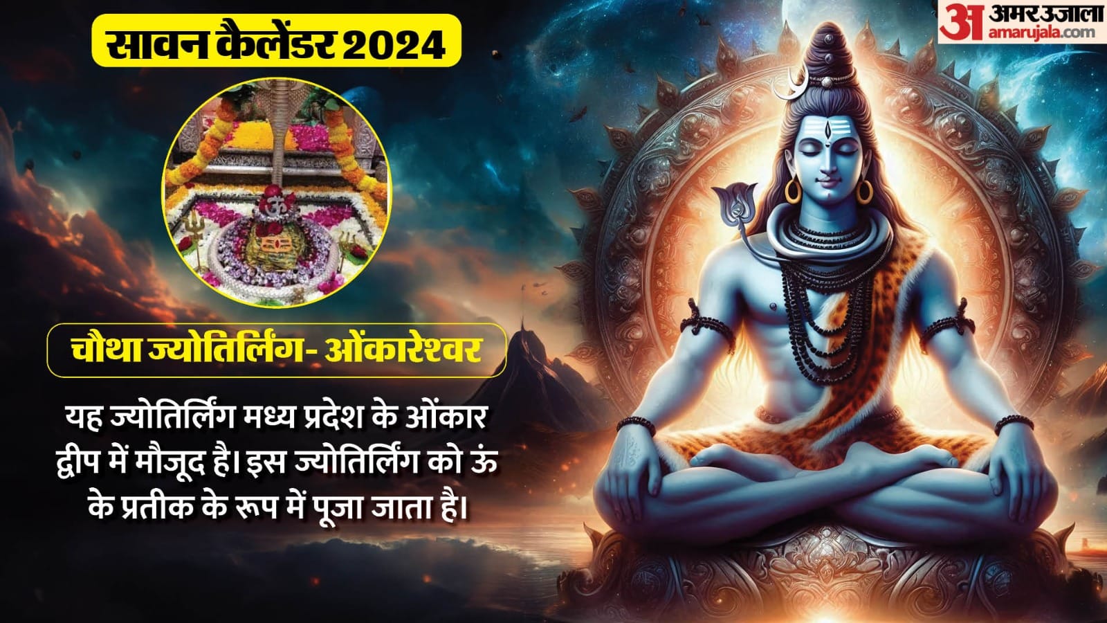 Sawan 2024 Date 12 Jyotirlinga Darshan In Sawan Month Know Jyotirlinga Name Places And Importance In Hindi