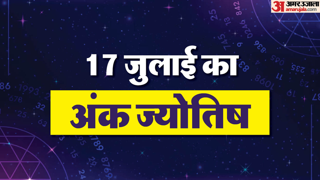 numerology prediction 17 July 2024 ank jyotish in hindi