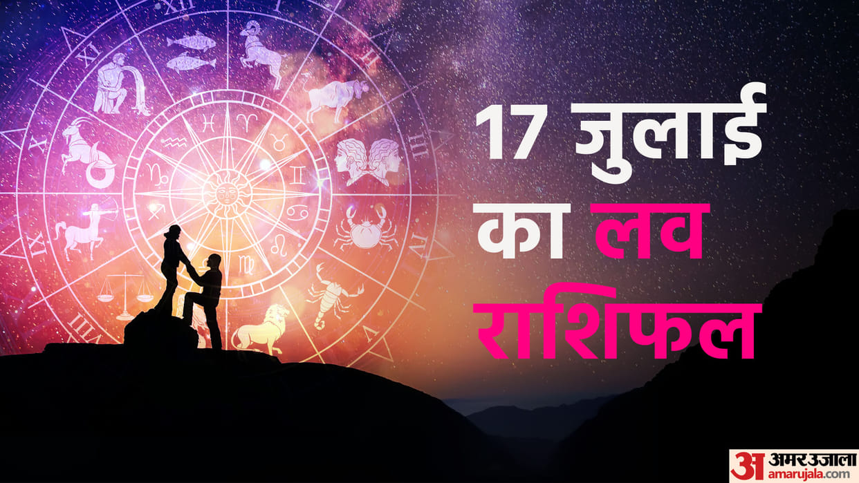 Aaj Ka Love Rashifal 17 July 2024 Love Horoscope Today Dainik Love Rashifal
