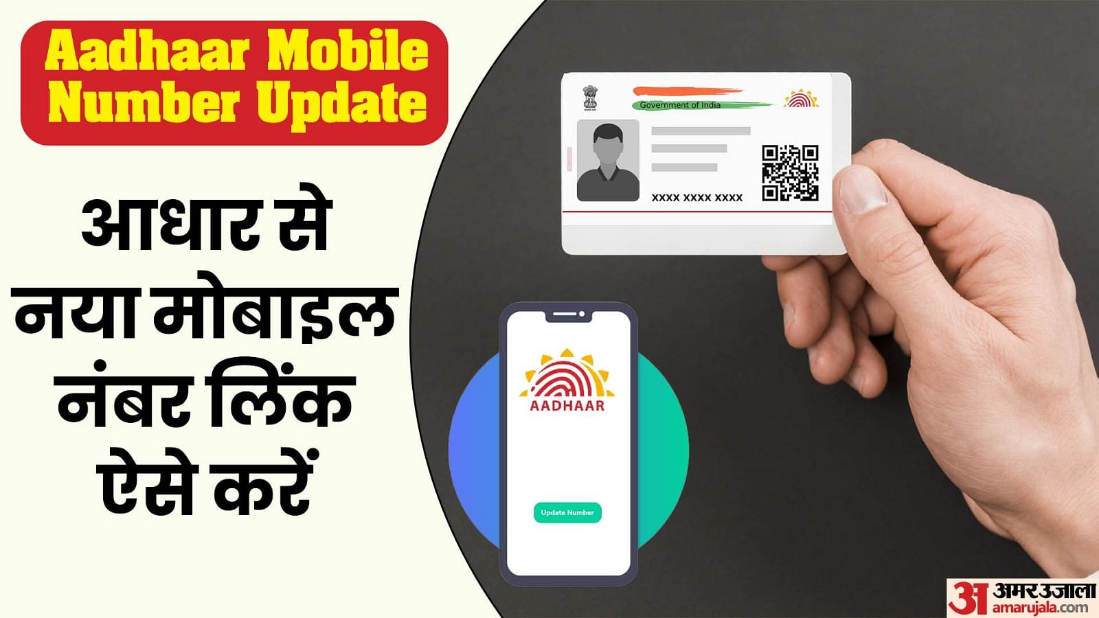 How To Link Mobile Number With Your Aadhaar Card Check Here Full ...