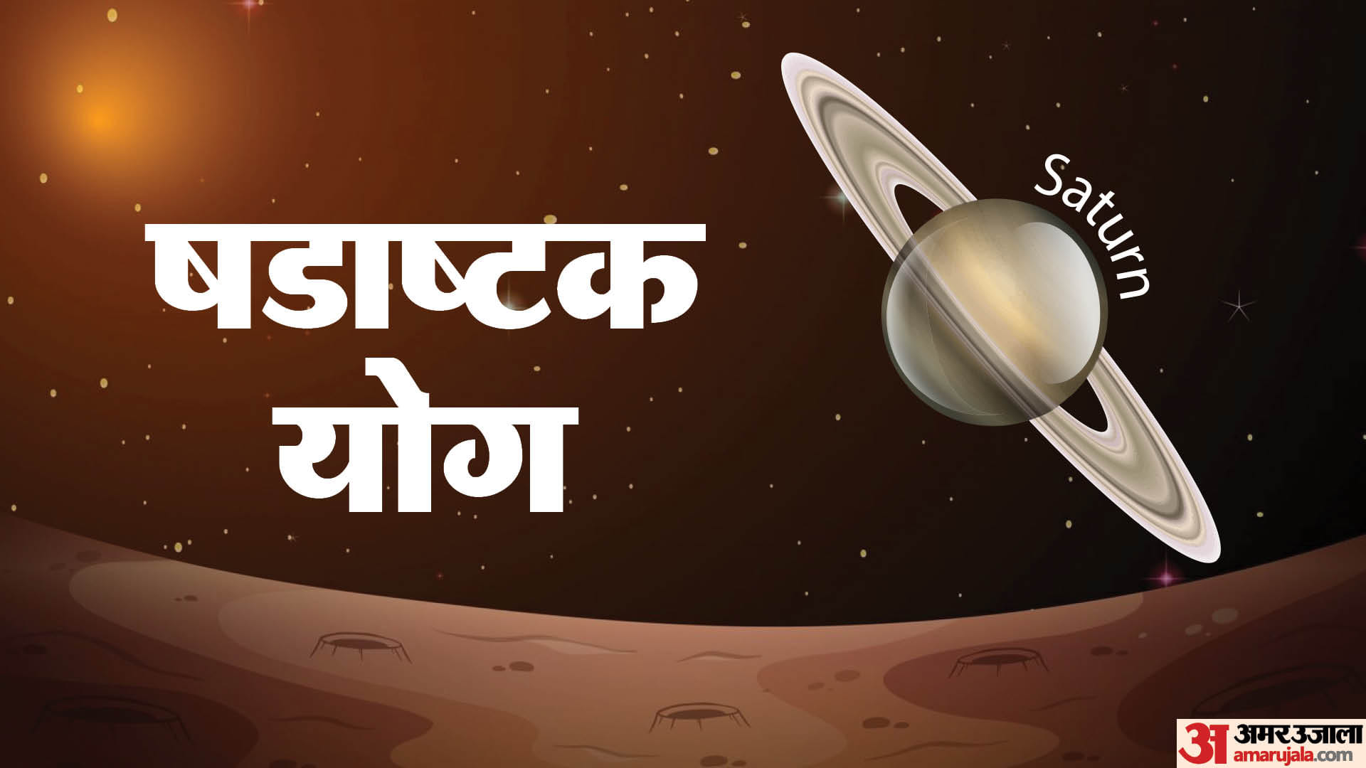 Mars and Saturn form Shadashtak Yog 2024 Effects on these Zodiac signs in hindi